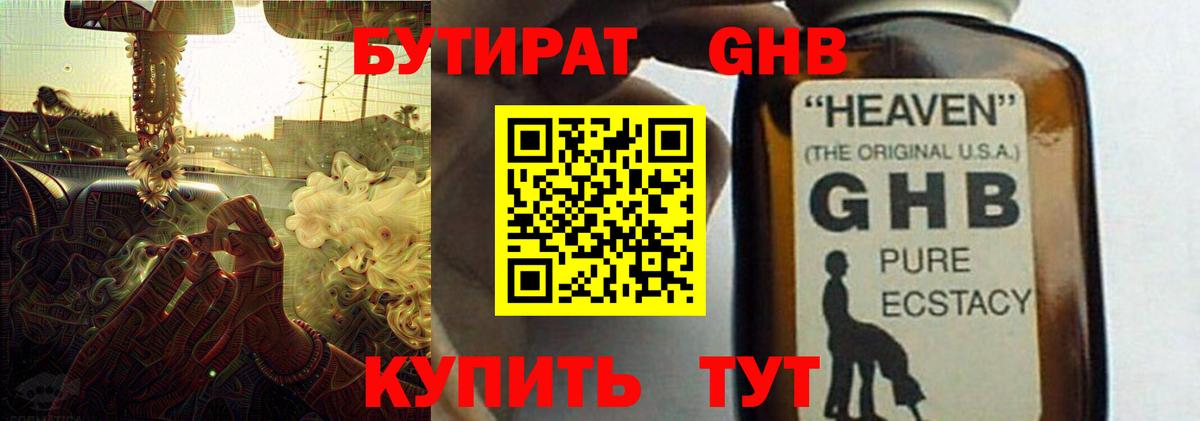 Бутират Butirat Тихвин