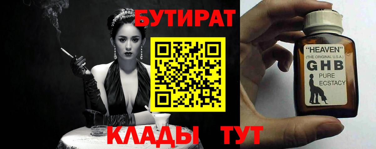 Бутират  Бутират GHB  Вход с VPN  Тихвин 