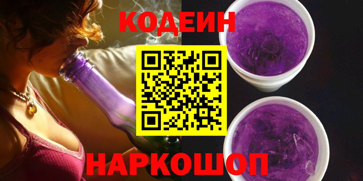 Кодеиновый сироп Lean напиток Lean (лин)  Кодеиновый сироп Lean напиток Lean (лин)  Тихвин  Вход с VPN 