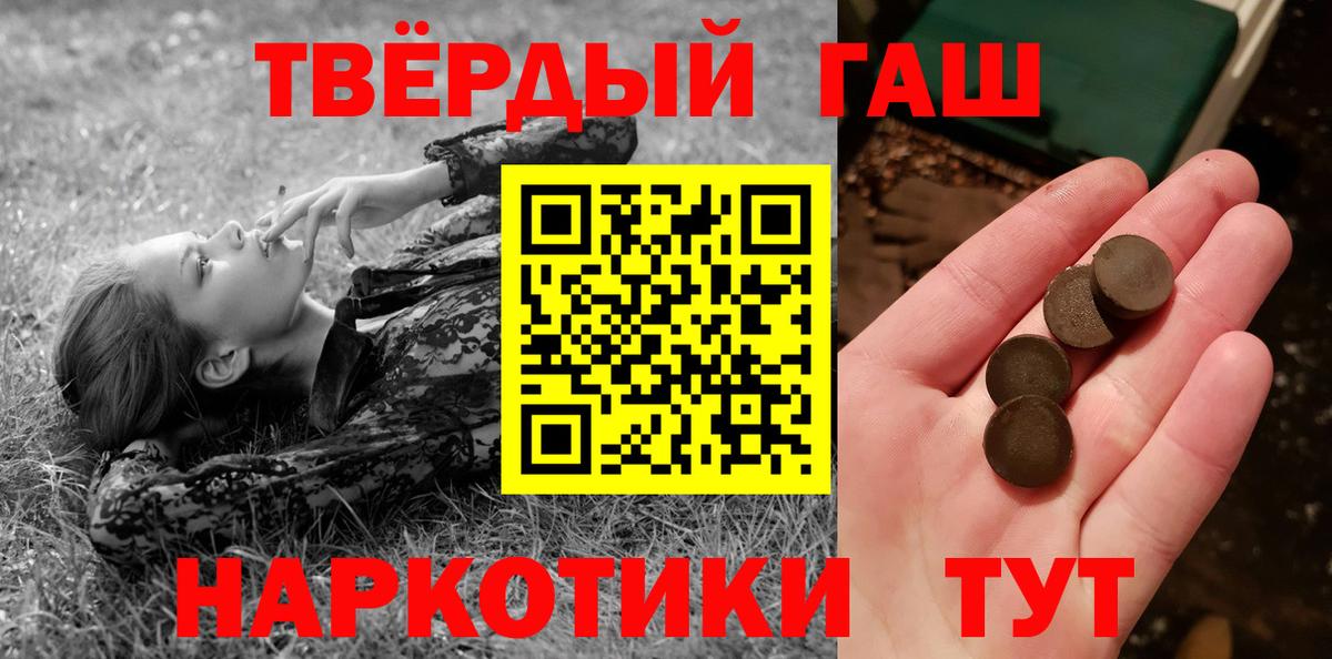 ГАШ Premium  Вход с VPN  купить  цена  Тихвин  Гашиш убойный 