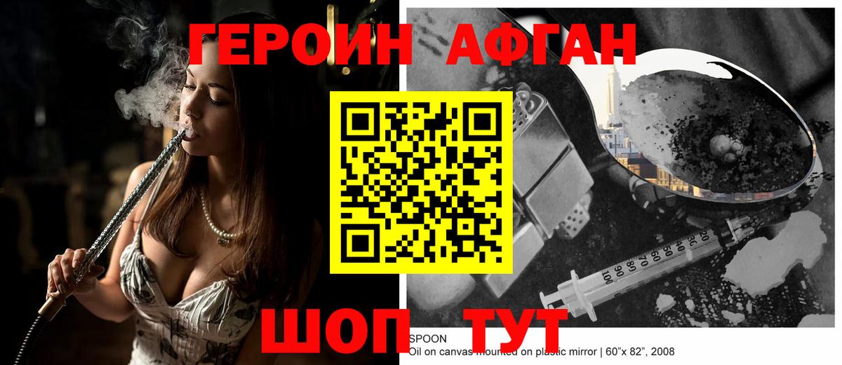 ГЕРОИН Афган Тихвин