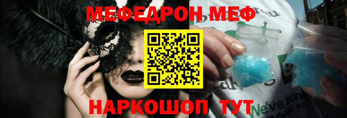 МЯУ-МЯУ кристаллы  Мефедрон  Тихвин  МЯУ-МЯУ  Вход с VPN 