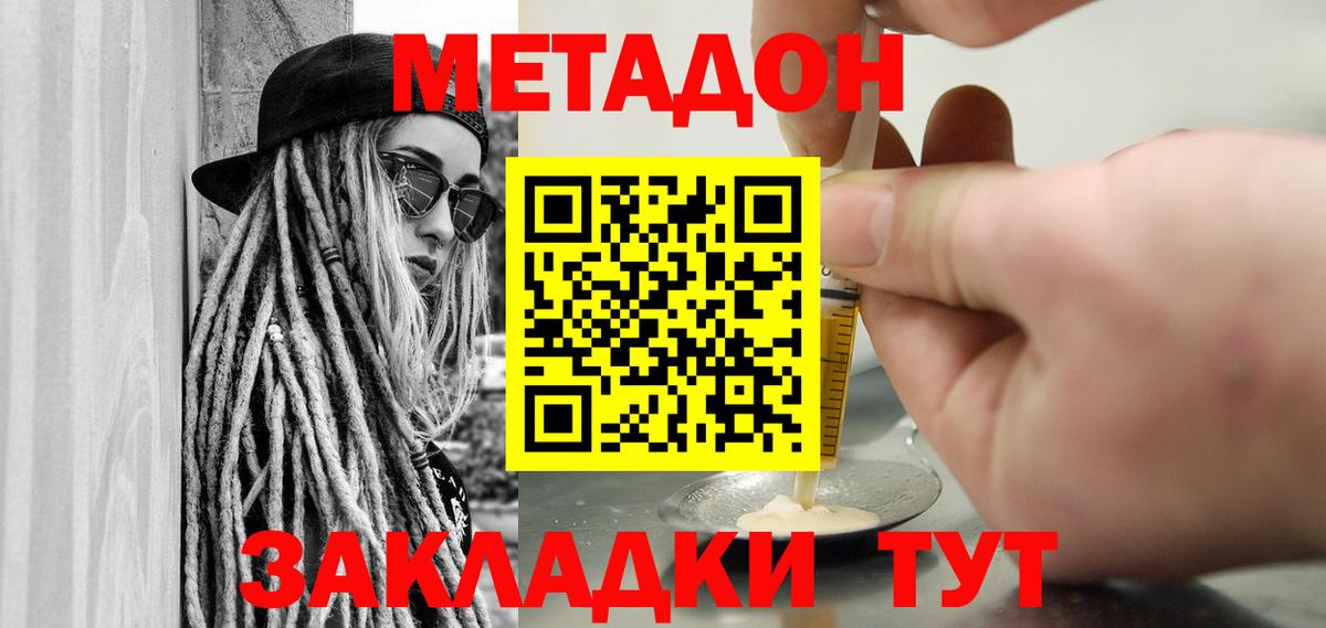 МЕТАДОН кристалл  Вход с VPN  Тихвин 